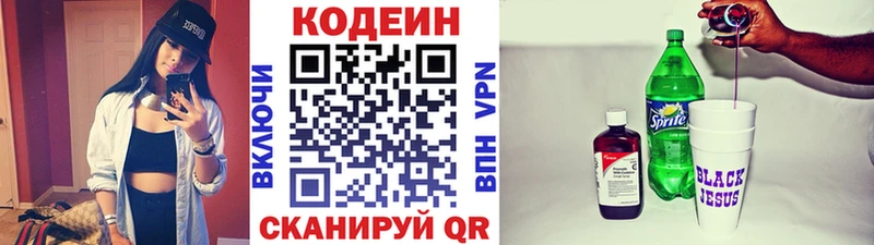 Codein напиток Lean (лин)  Макаров 